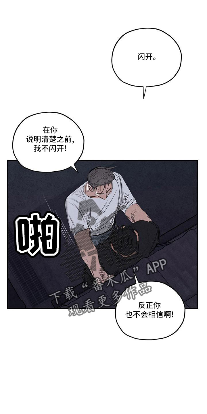 罪恶的黑手:被诅咒不得好死后漫画,第81章：李青山1图