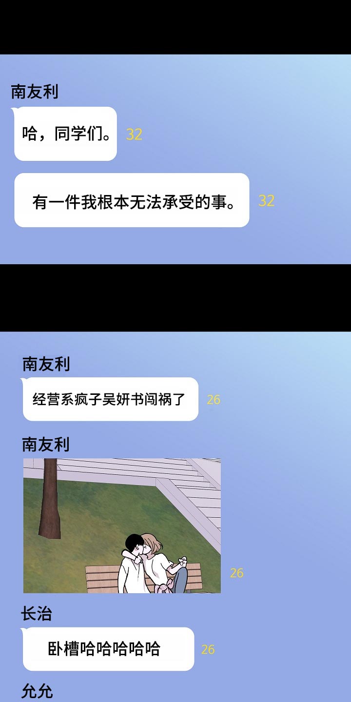 与男人结婚/要结婚的男人/已婚男漫画,第84章：【第二季】同类人1图