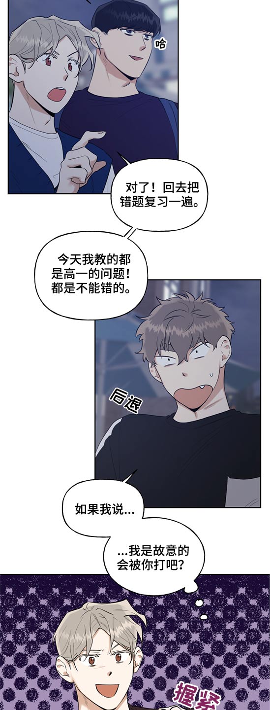 第64章：岁数差3