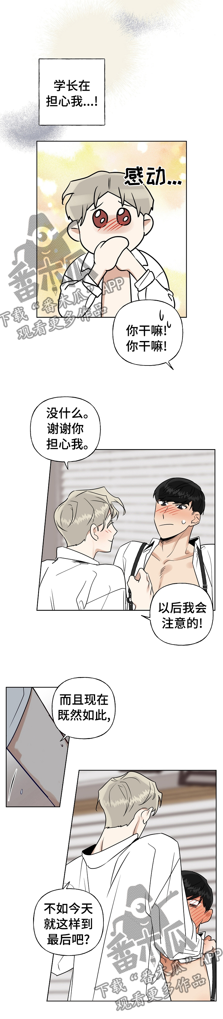 第25章：是你说可以的2