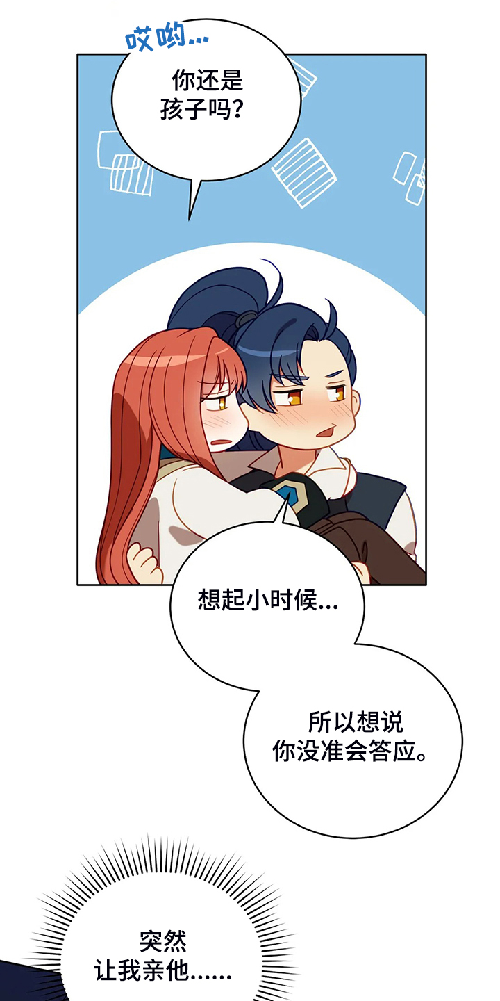 黄昏的诗句唯美古诗漫画,第31章：我在想什么3图