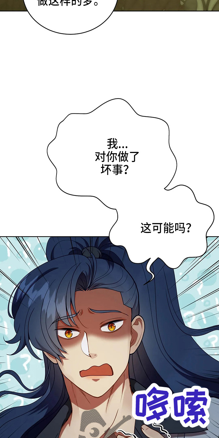 黄昏的故乡简谱漫画,第50章：争吵3图