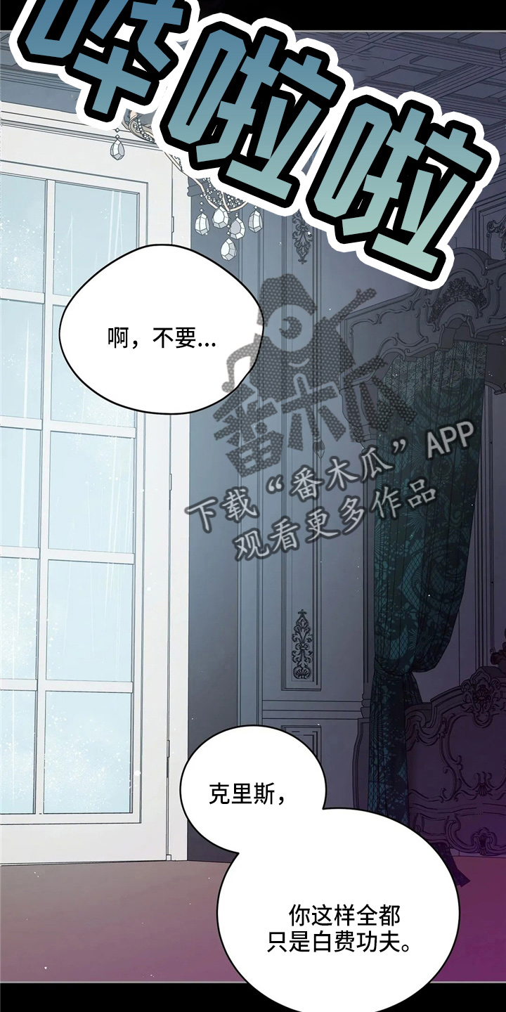 黄昏的世界名画漫画,第55章：放弃吧3图