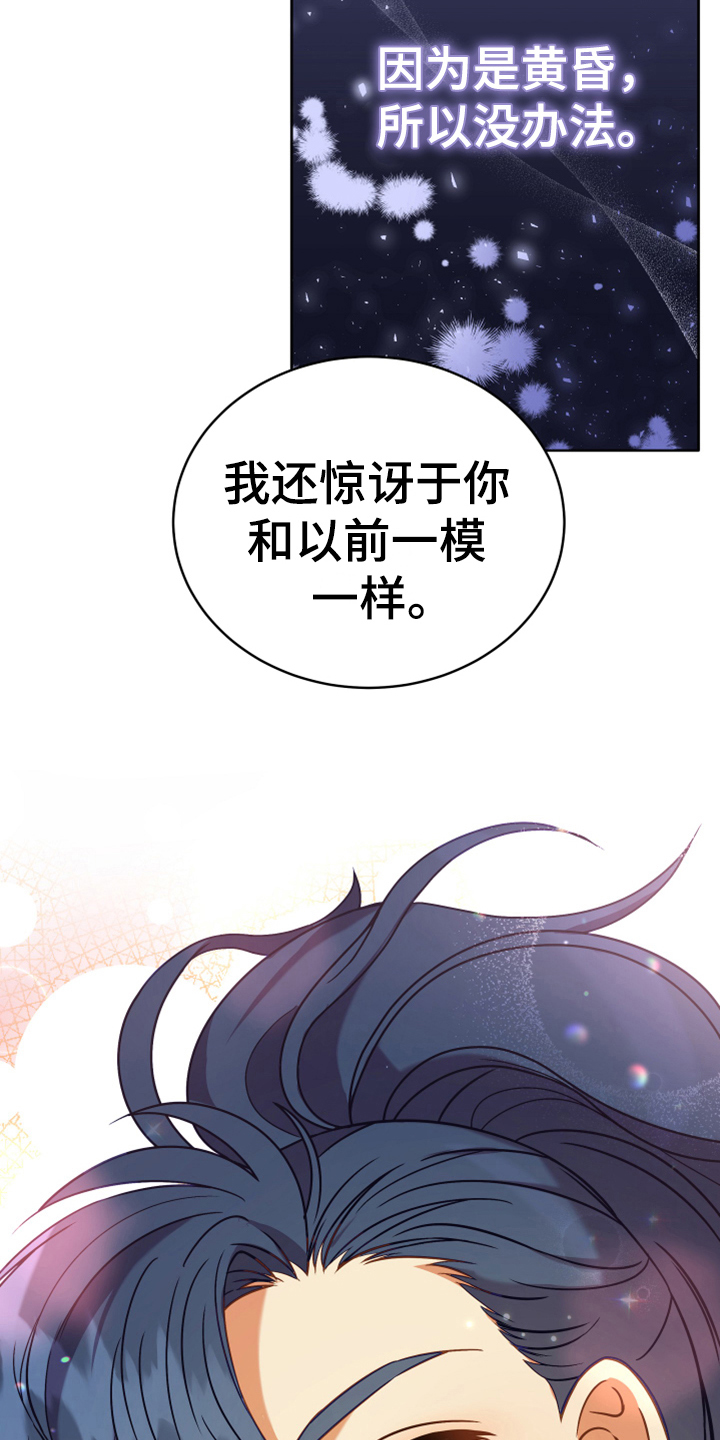 黄昏时刻漫画,第8章：相似2图
