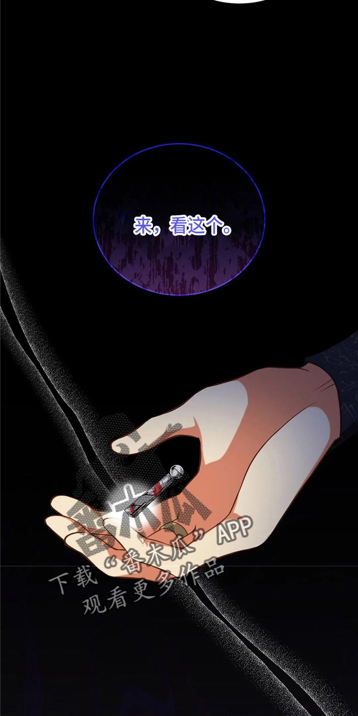 黄昏的世界名画漫画,第55章：放弃吧4图