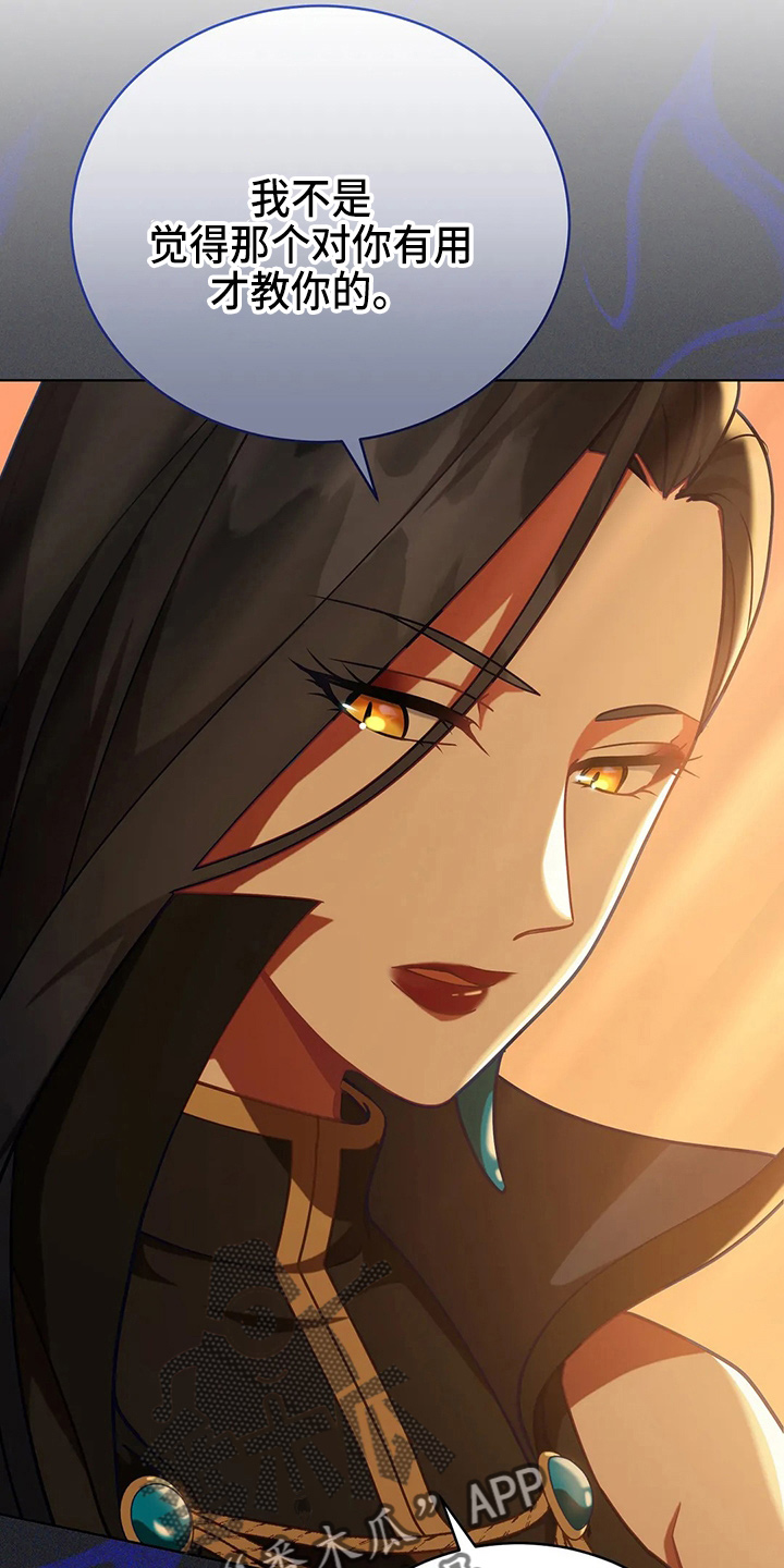 黄昏世界树漫画,第63章：新侍从1图