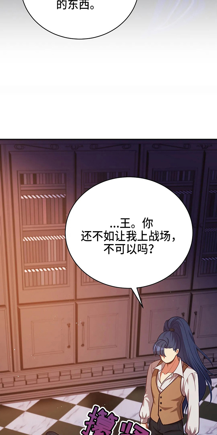 黄昏世界树漫画,第63章：新侍从3图