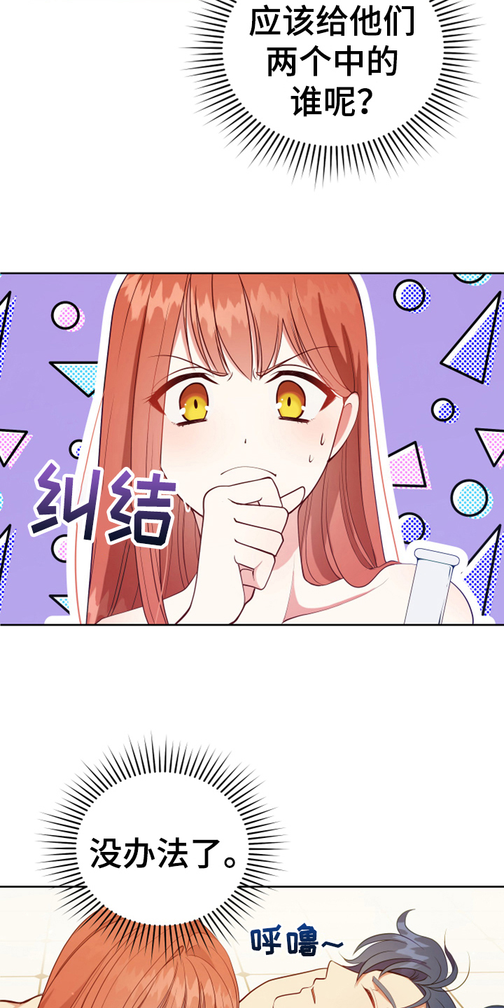 黄昏时刻漫画,第13章：安排2图