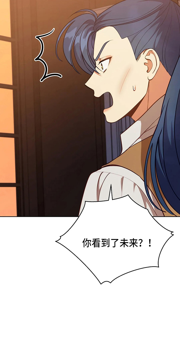 黄昏世界树漫画,第63章：新侍从5图