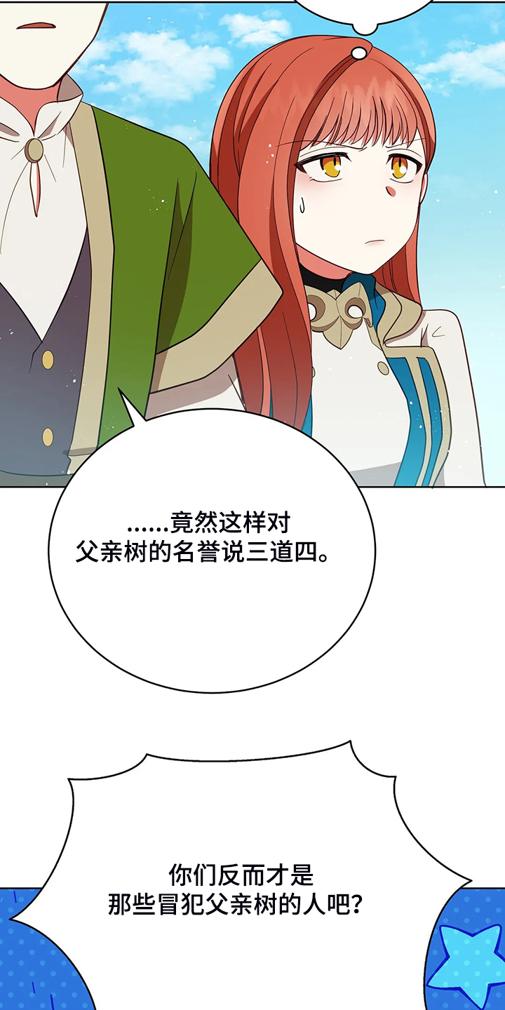 黄昏的文案高级感漫画,第29章：甩锅4图