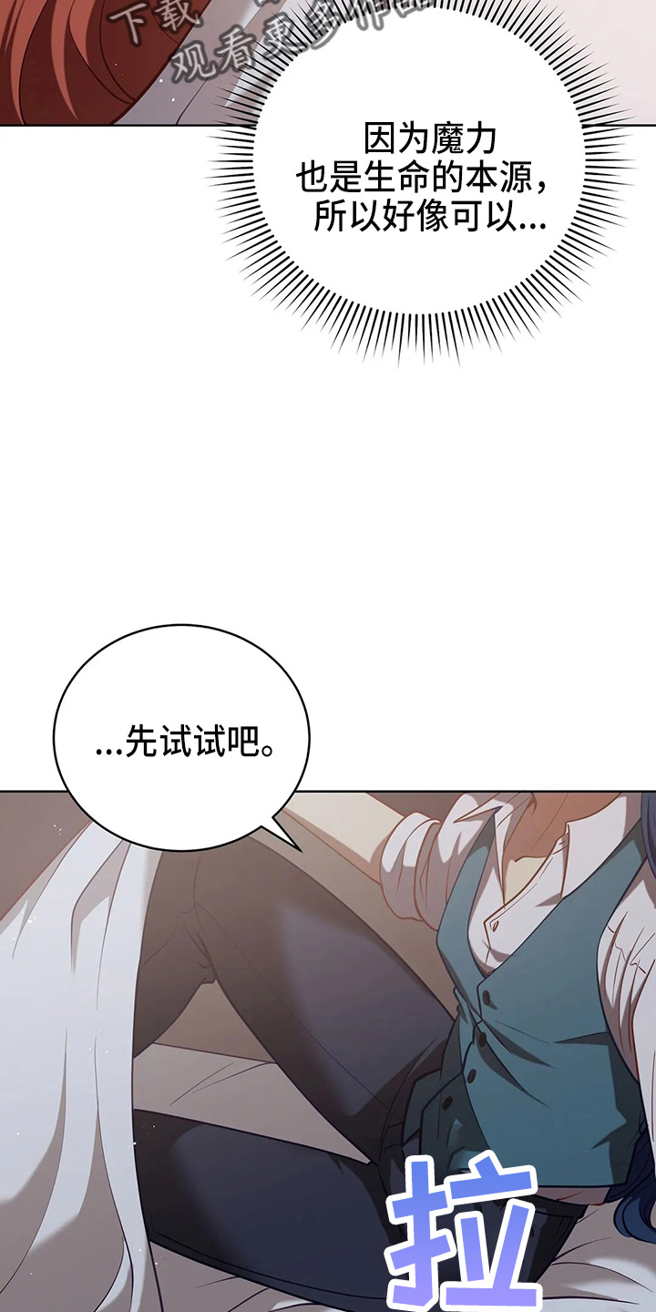 黄昏世界树漫画,第61章：试试吧2图