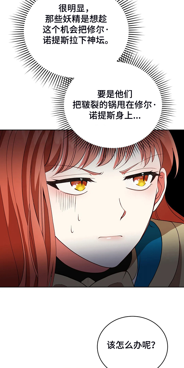 黄昏的文案高级感漫画,第29章：甩锅3图