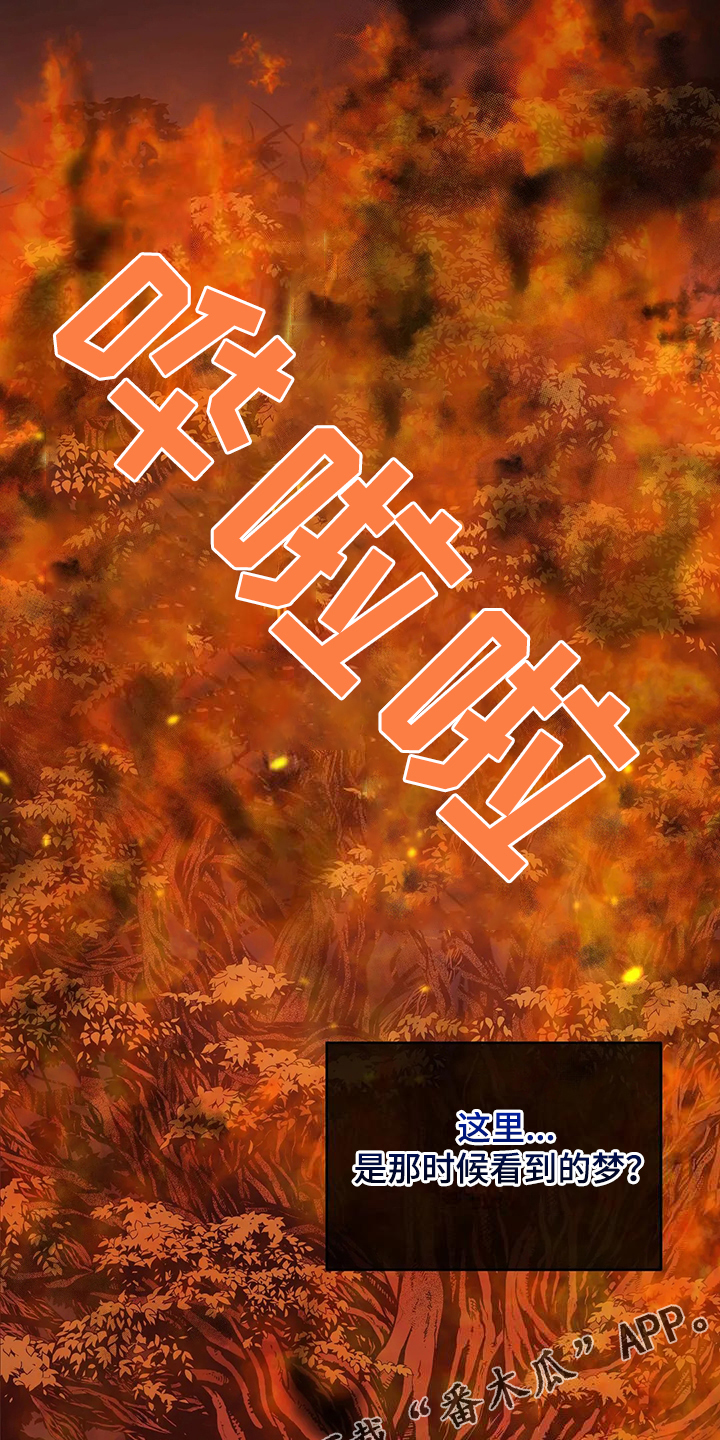 黄昏世界小说漫画,第46章：梦映照现实？1图