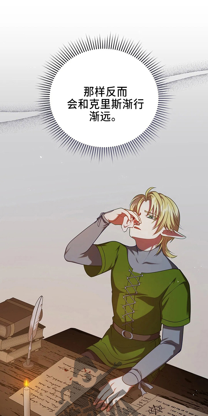黄昏的故乡简谱漫画,第71章：做坏人2图