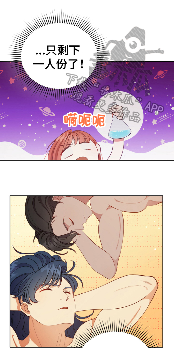 黄昏时刻漫画,第13章：安排1图
