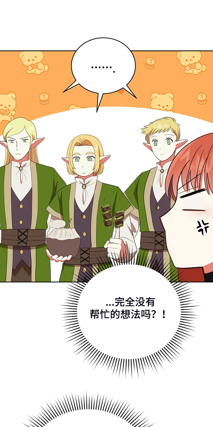 黄昏的文案高级感漫画,第29章：甩锅2图