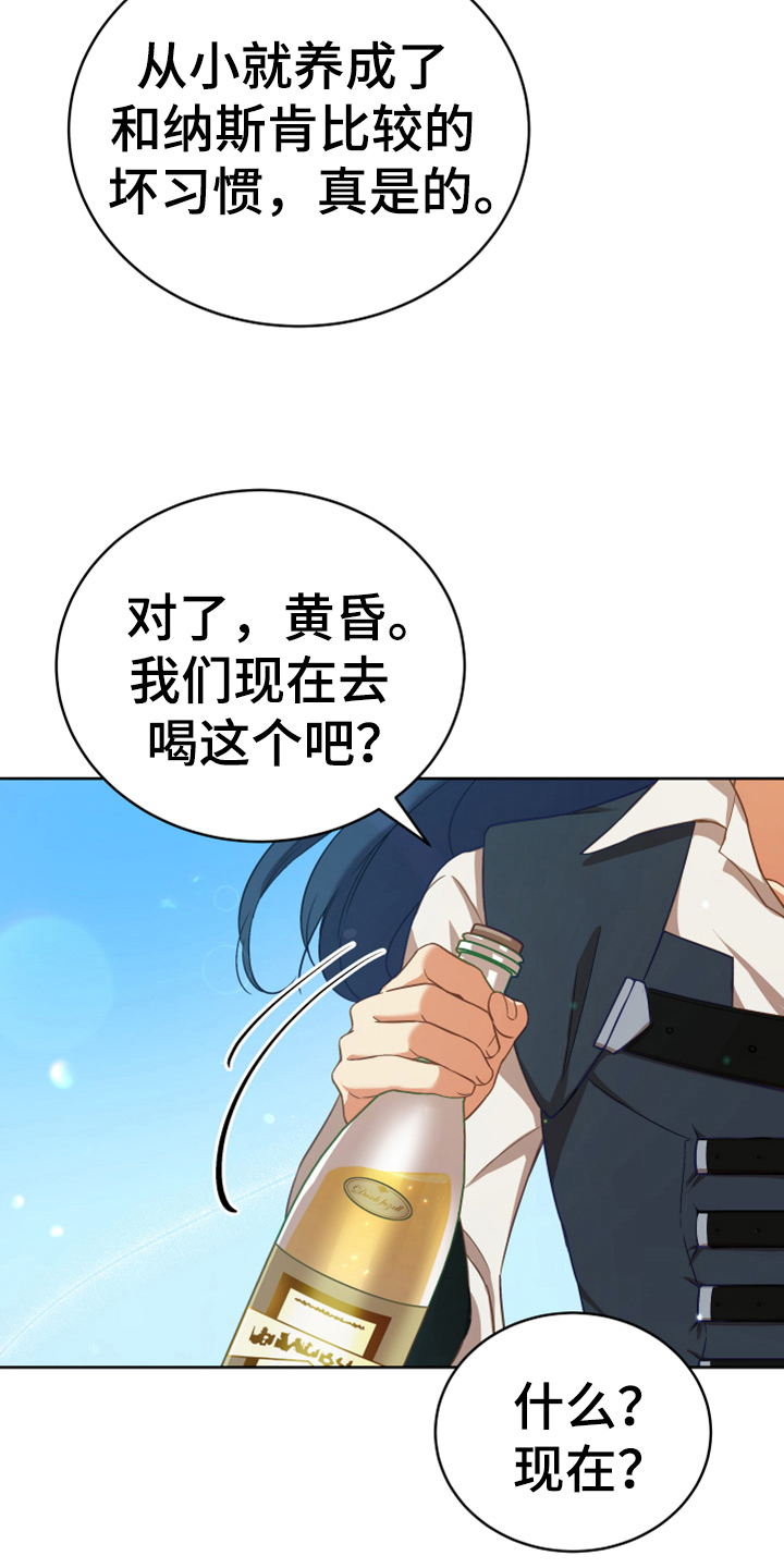 黄昏时刻漫画,第8章：相似5图