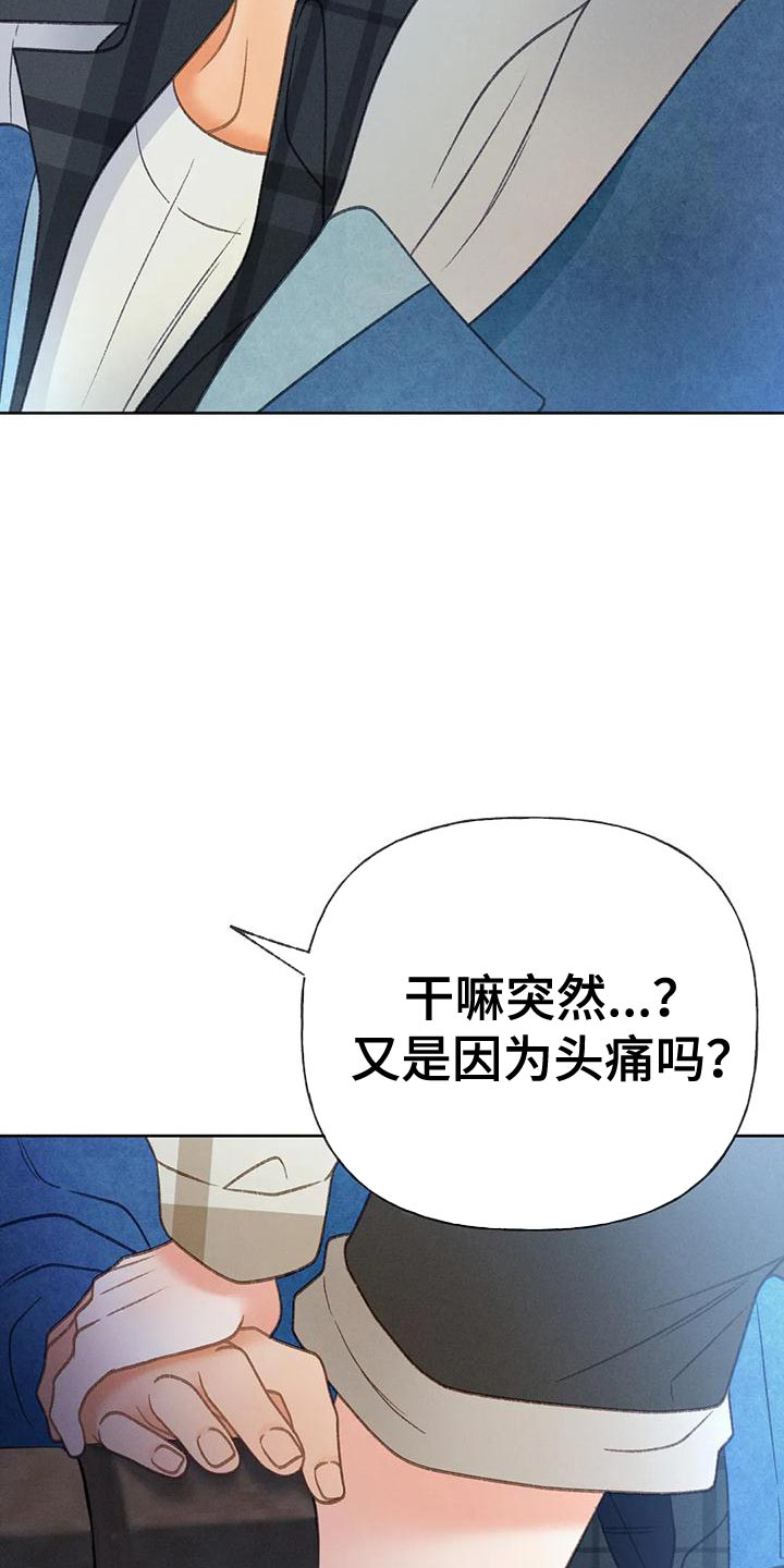 秋姬牡丹曲漫画,第89章：【第二季】调查4图