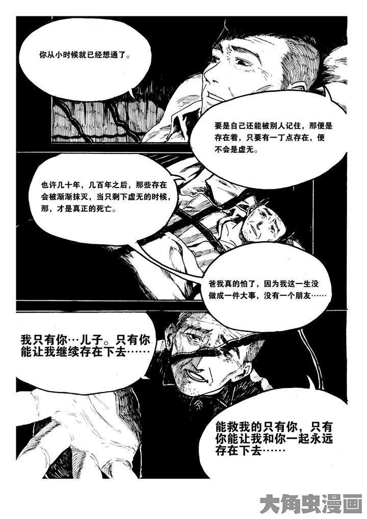 个体户营业执照怎么注销漫画,第15章：4图
