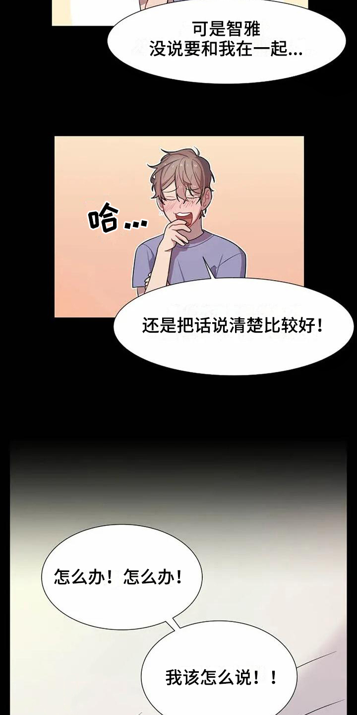 恋爱禁止的世界漫画,第3章：孽缘5图