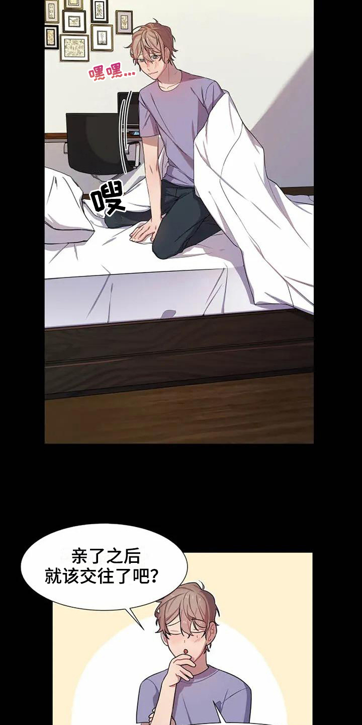 恋爱禁止的世界漫画,第3章：孽缘4图