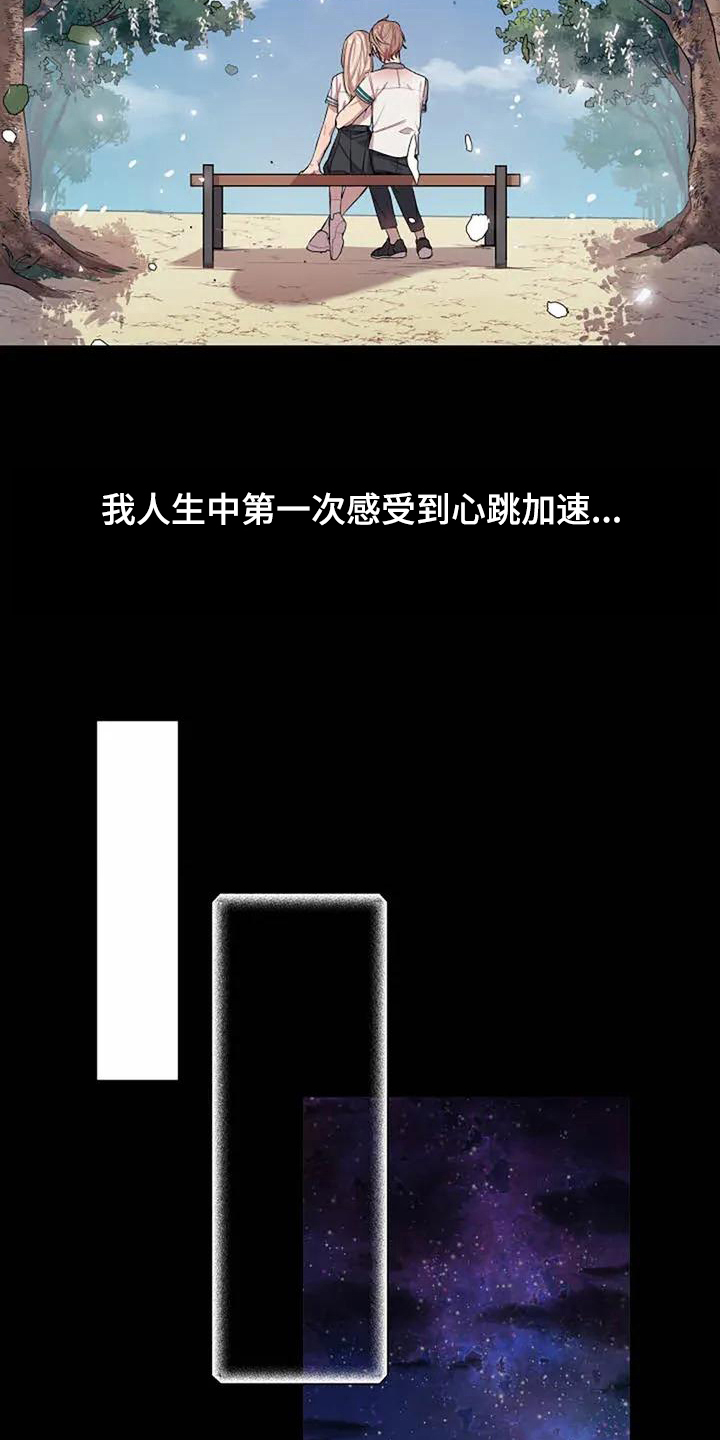 恋爱禁止的世界漫画,第3章：孽缘2图