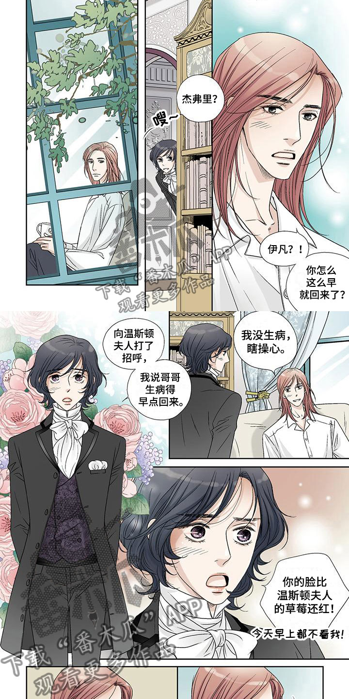 痞老板与艾伦的宝贝儿子漫画,第10章：绅士2图