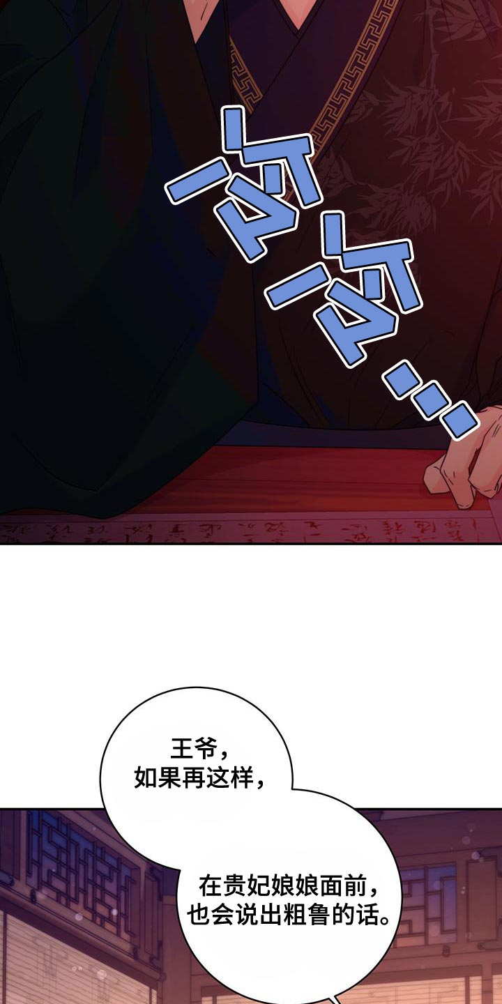 花火凌霄身份暴露漫画,第43章：恋爱游戏4图