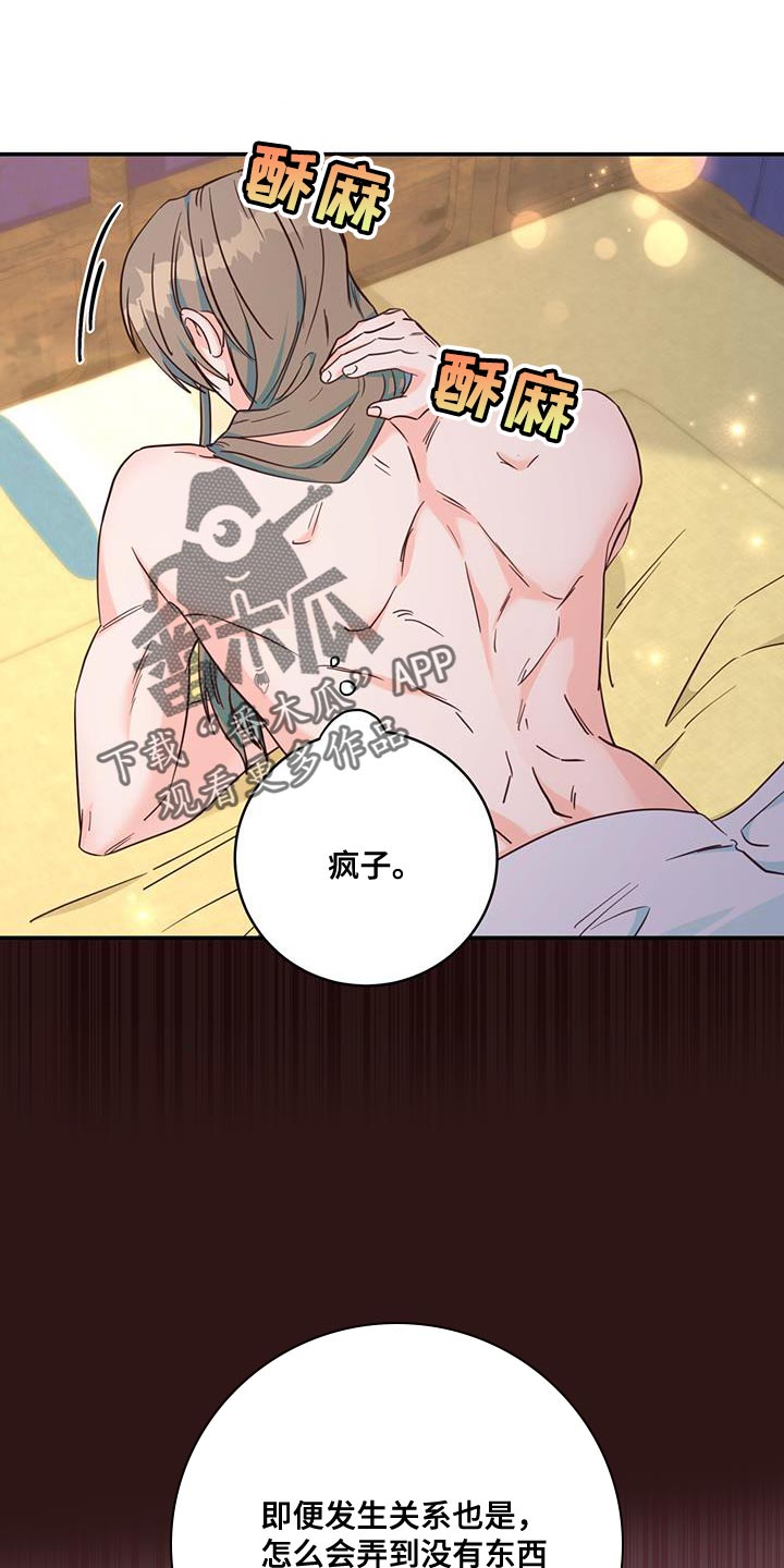 花火凌霄身份暴露漫画,第21章：诡计多端2图