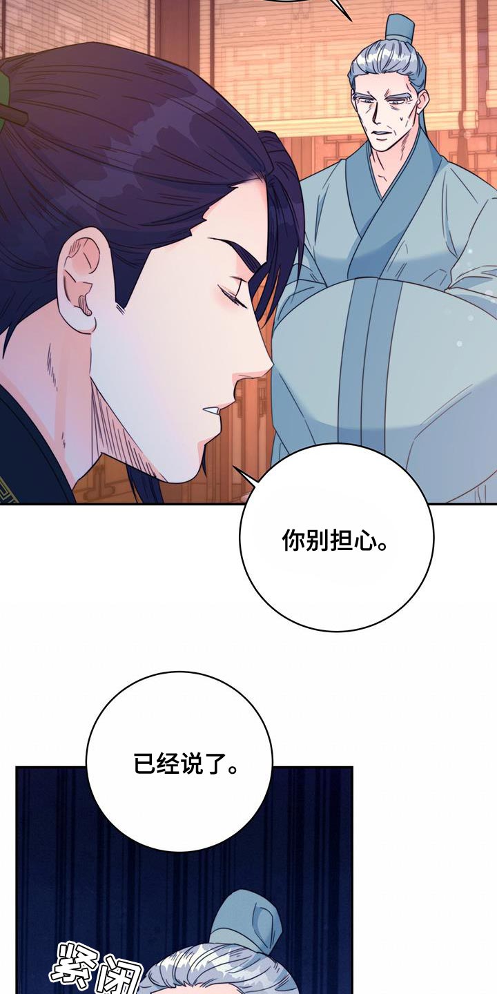 花火凌霄身份暴露漫画,第43章：恋爱游戏5图