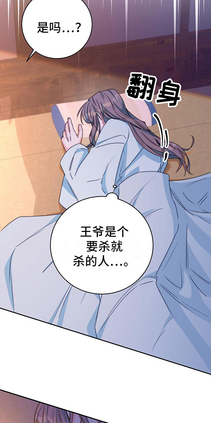 花火凌霄身份暴露漫画,第16章：合欢酒5图