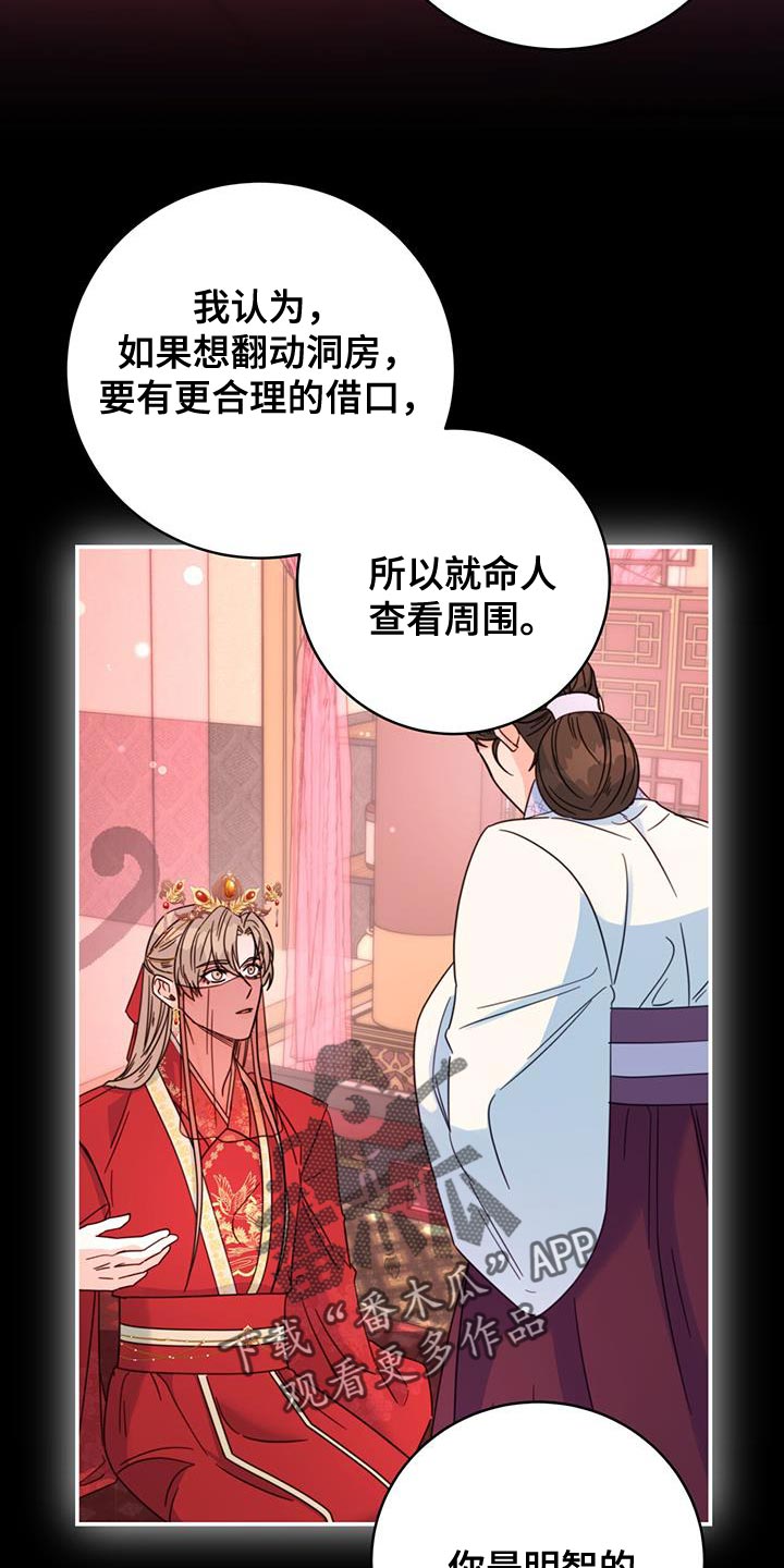 花火凌霄身份暴露漫画,第49章：还是很美4图