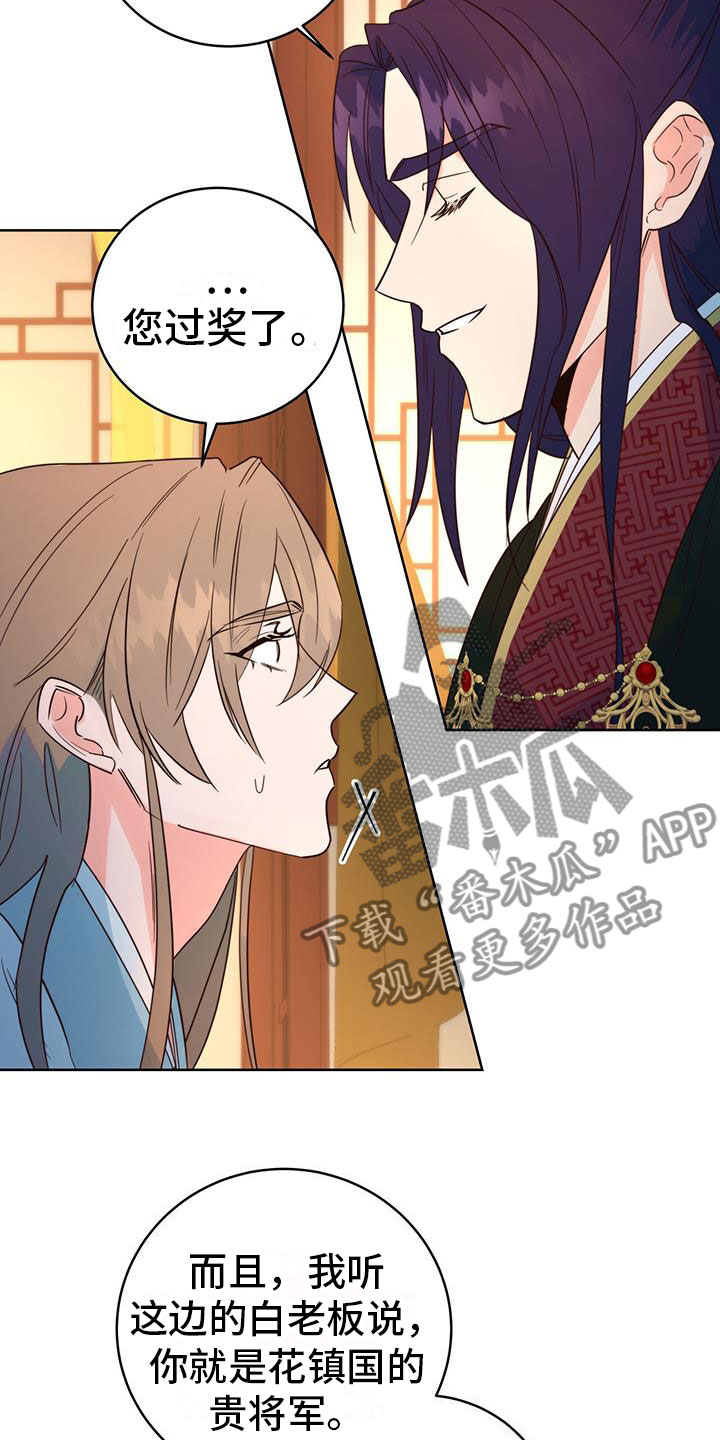 花火凌霄身份暴露漫画,第9章：差不多5图