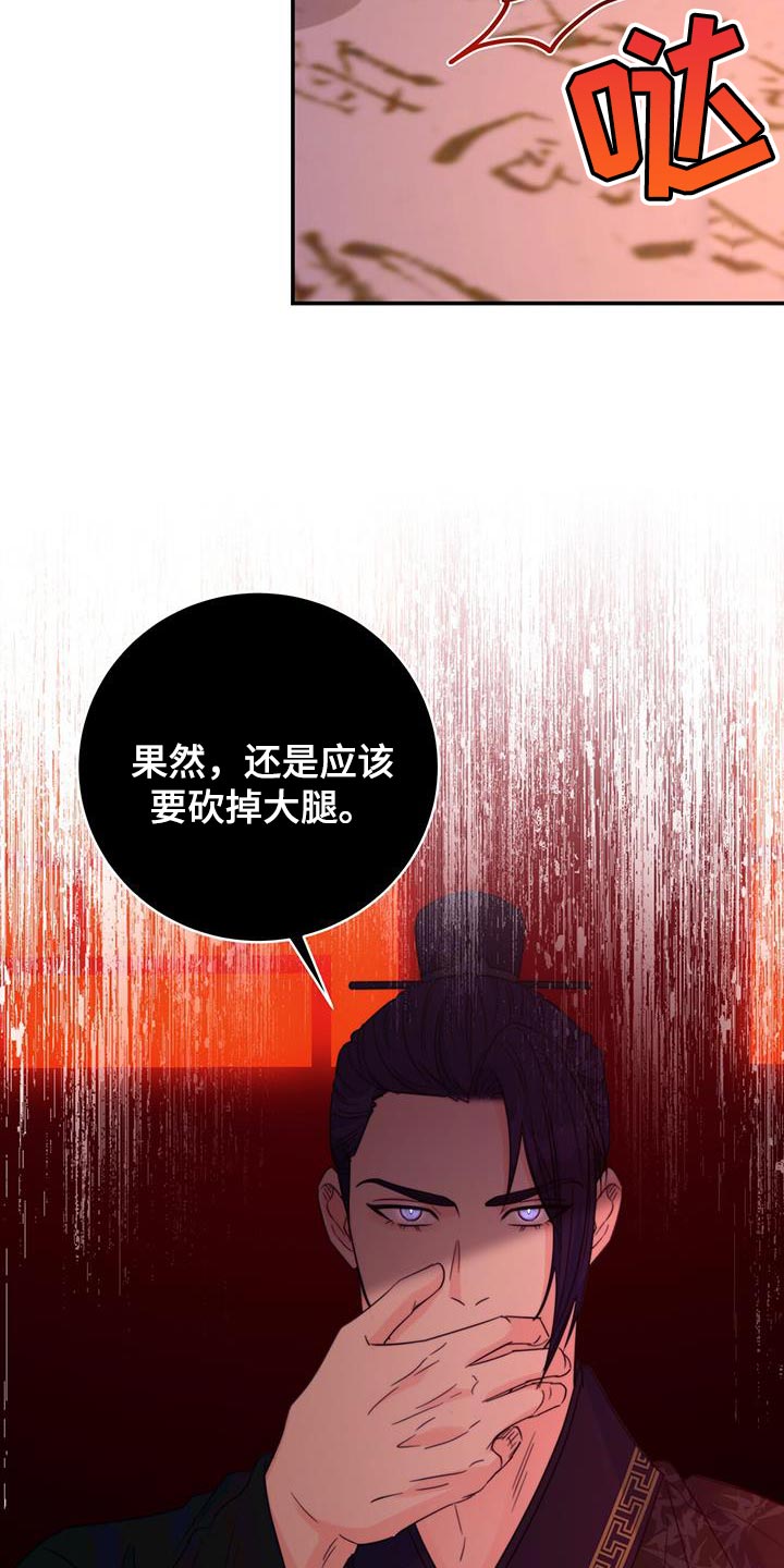 花火凌霄身份暴露漫画,第43章：恋爱游戏3图