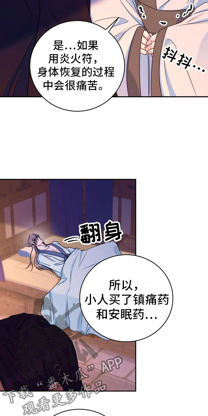 花火凌霄身份暴露漫画,第16章：合欢酒3图