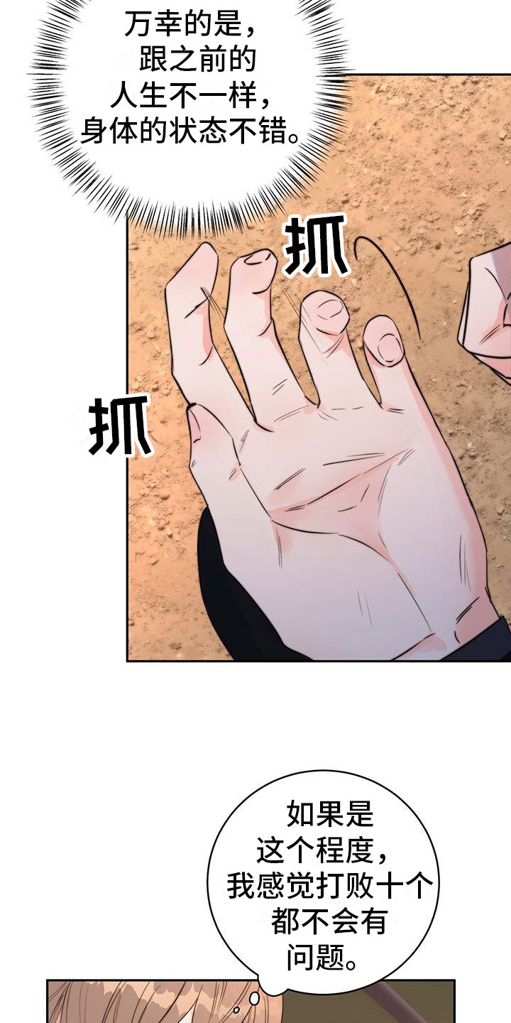 花火凌霄身份暴露漫画,第12章：再赢一个4图