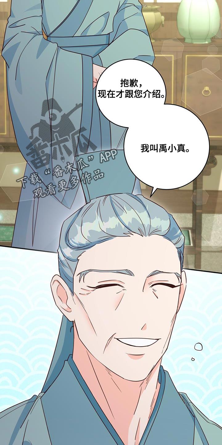 花火凌霄身份暴露漫画,第21章：诡计多端5图