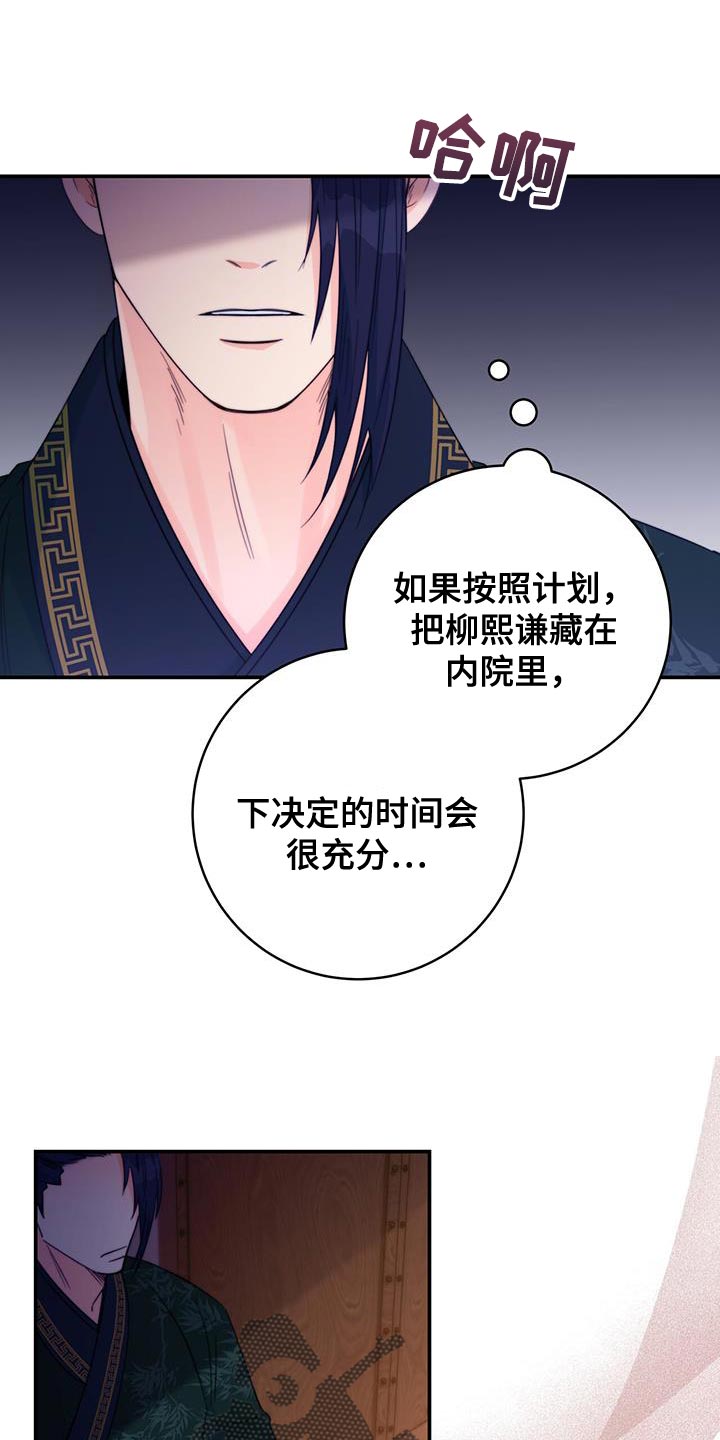 花火凌霄身份暴露漫画,第43章：恋爱游戏1图