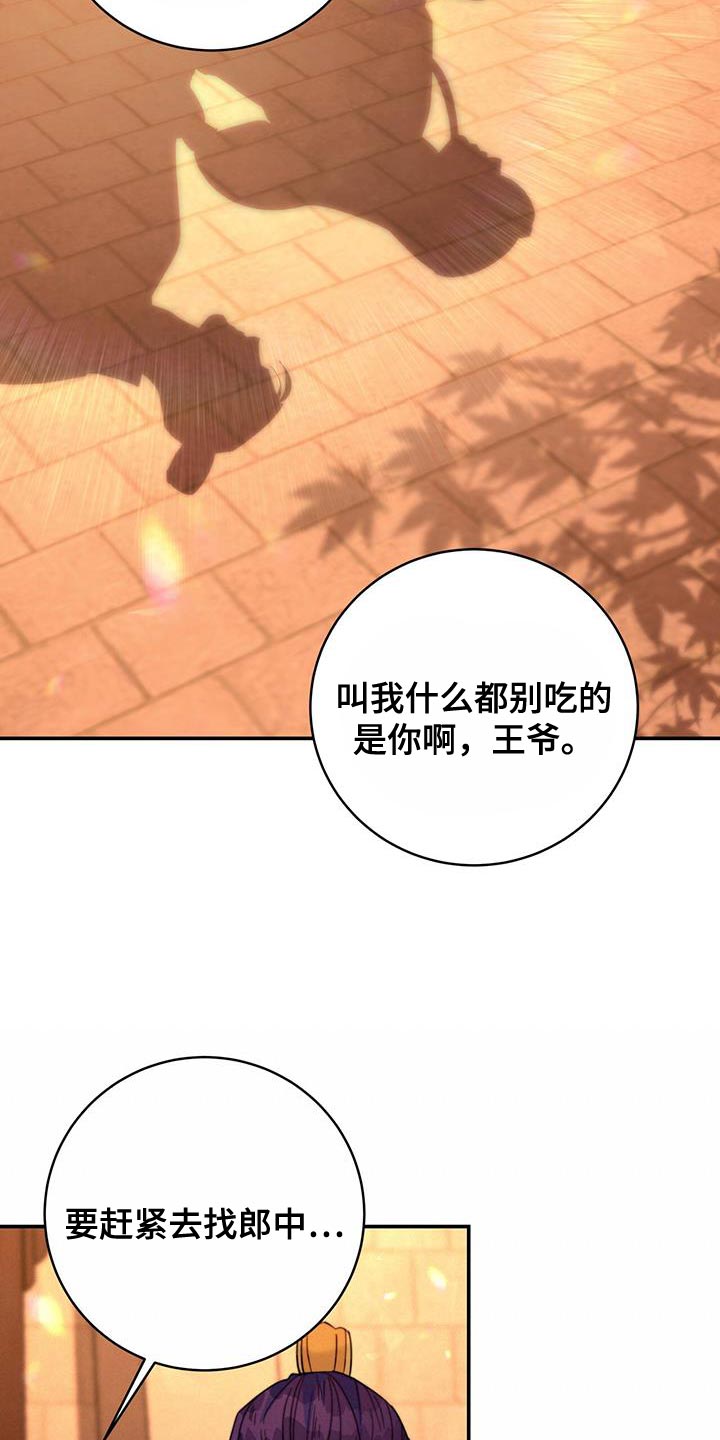 花火梦漫画,第57章：谋反失败3图