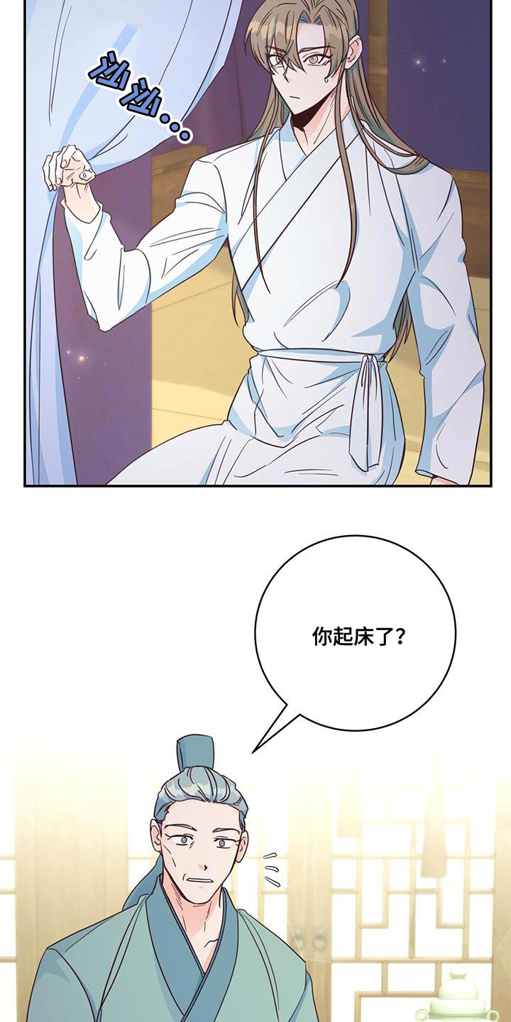 花火凌霄身份暴露漫画,第21章：诡计多端4图