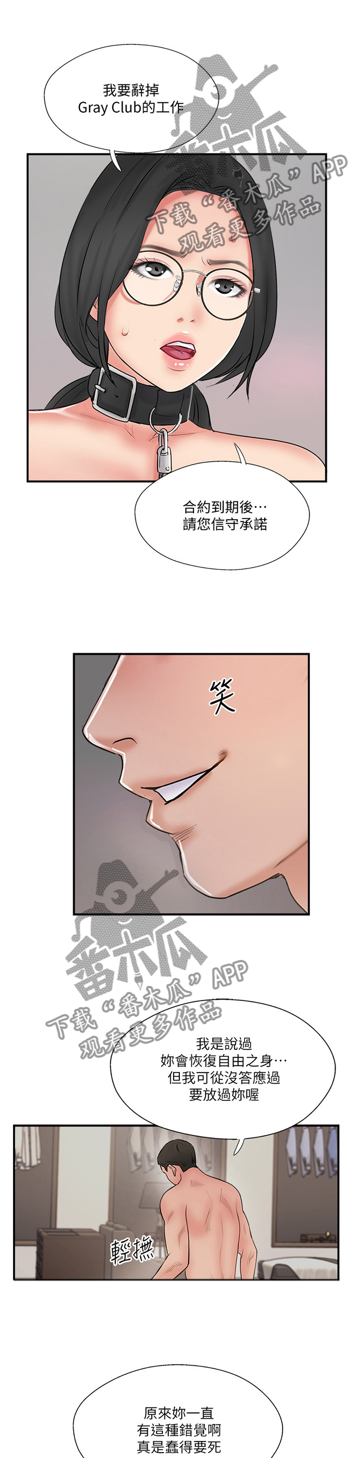 真爱之旅完整版漫画,第67章：不安1图