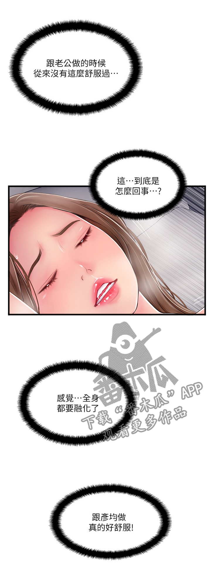 真爱之旅直播漫画,第36章：不可以这样5图