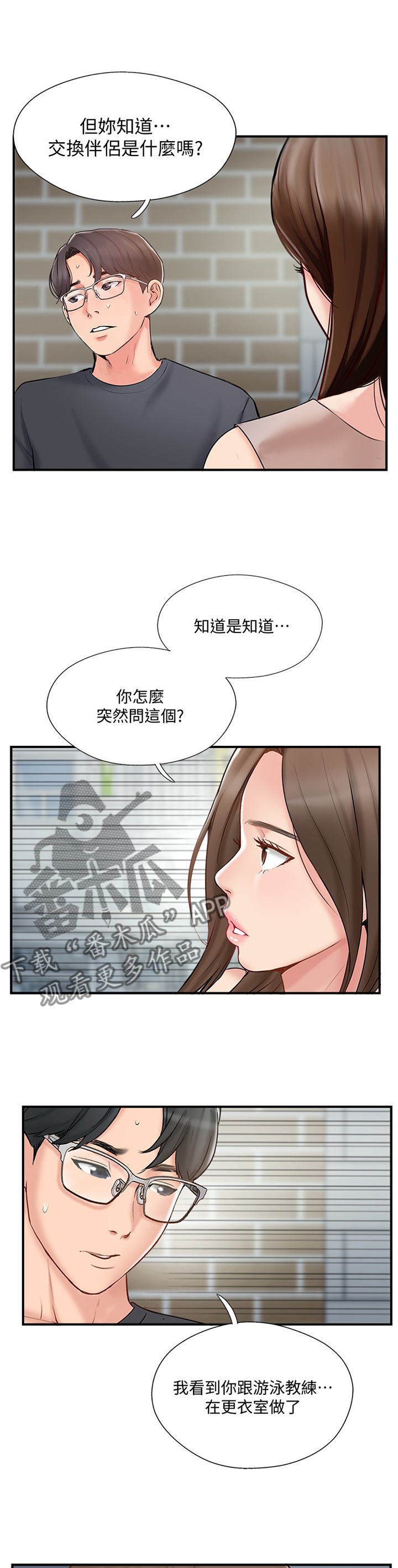 真爱之旅直播漫画,第74章：对话3图
