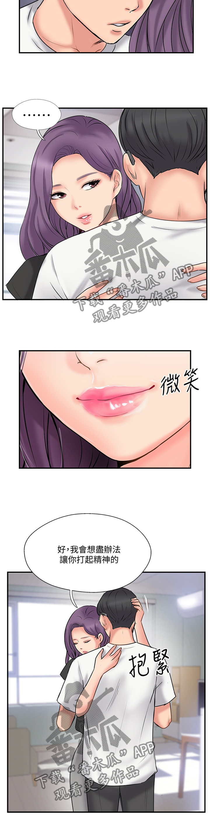 真爱之旅直播漫画,第66章：看穿4图