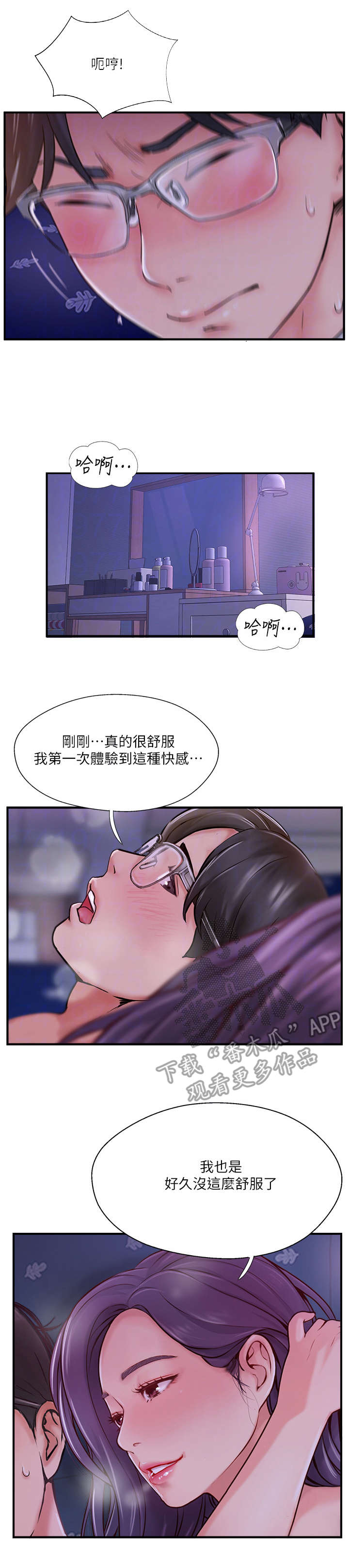 真爱之旅直播间漫画,第26章：伤心3图