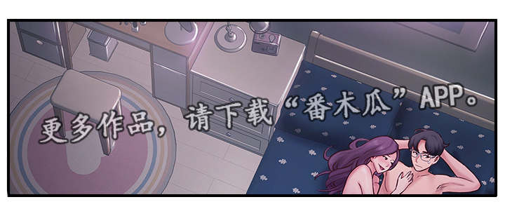 真爱之旅完整版漫画,第21章：自信满满2图