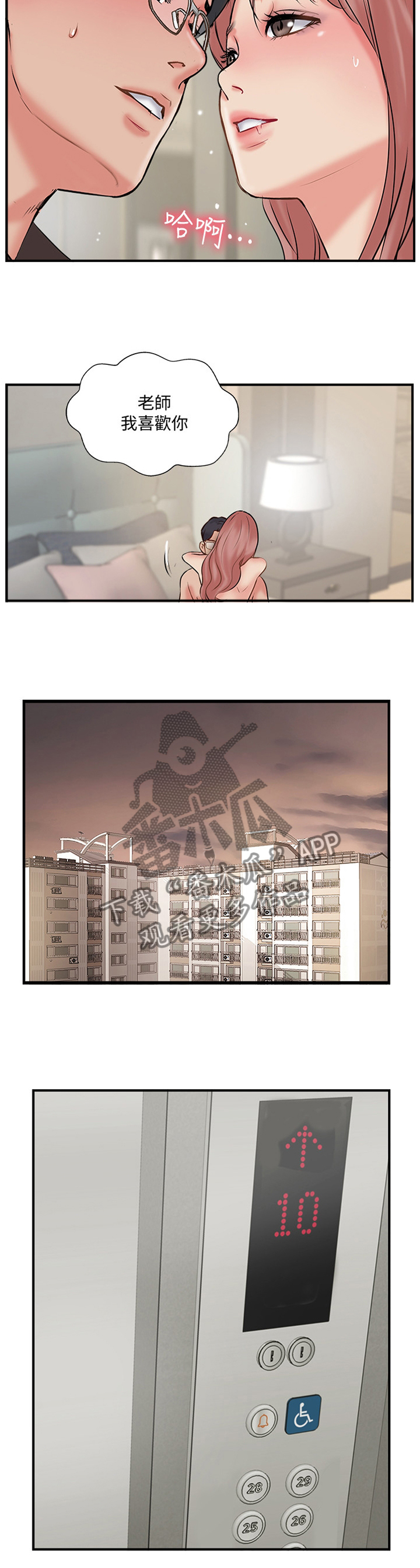 真爱之百万新娘林薇漫画,第63章：分居4图