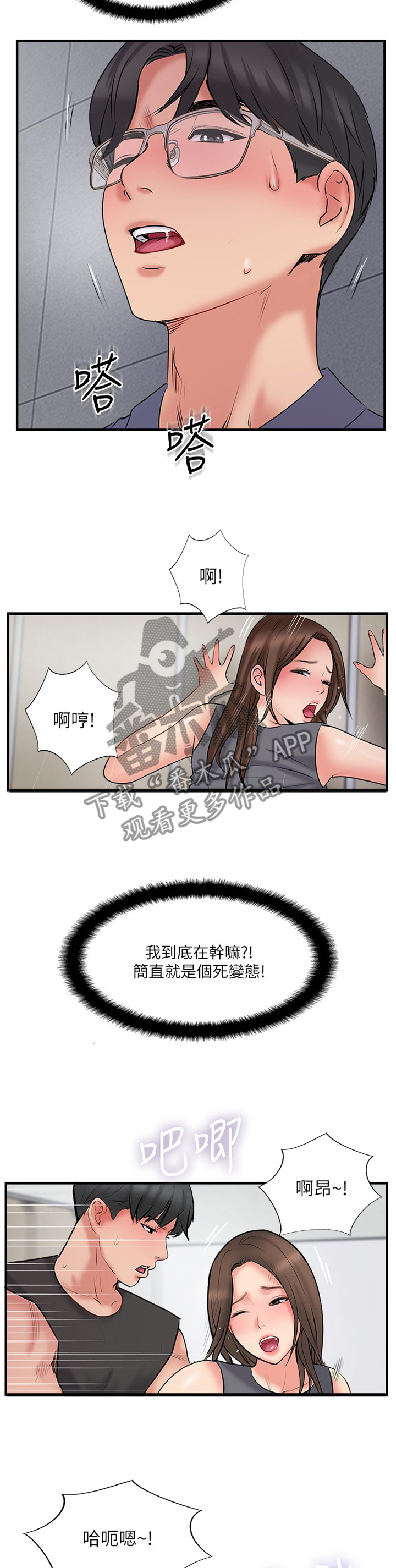 真爱之旅漫画免费下拉式漫画,第65章：一波未平一波又起2图