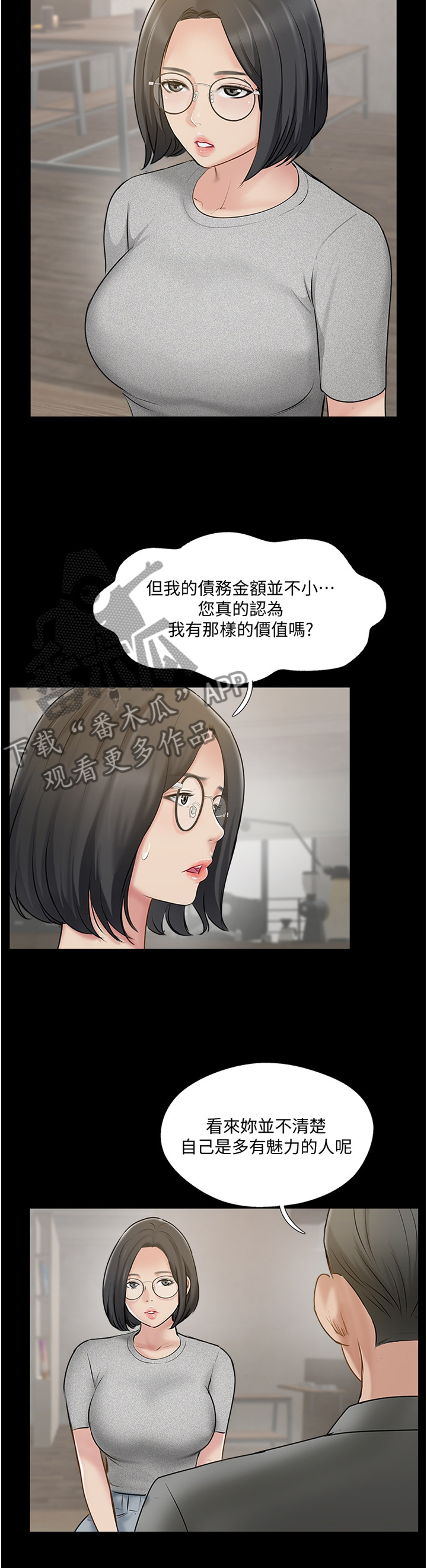 真爱之旅直播漫画,第70章：愤怒3图