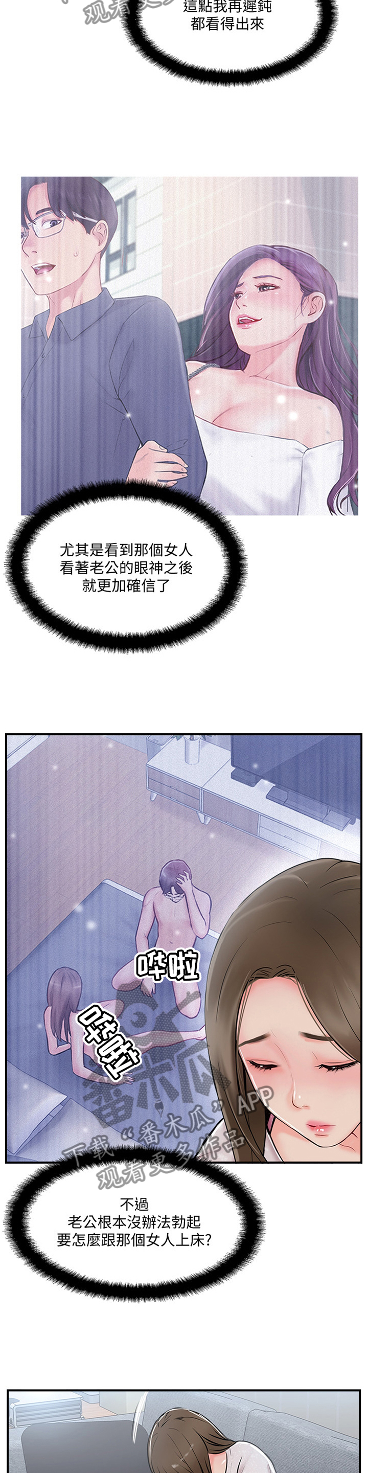 真爱之百万新娘电视剧全集在线观看优酷漫画,第43章：有事聊聊2图